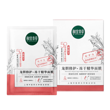 Load image into Gallery viewer, Inoherb Gentiana Repairing Freeze-dried Essence Mask | hebeloft