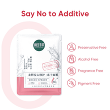 Load image into Gallery viewer, Inoherb Gentiana Repairing Freeze-dried Essence Mask | hebeloft