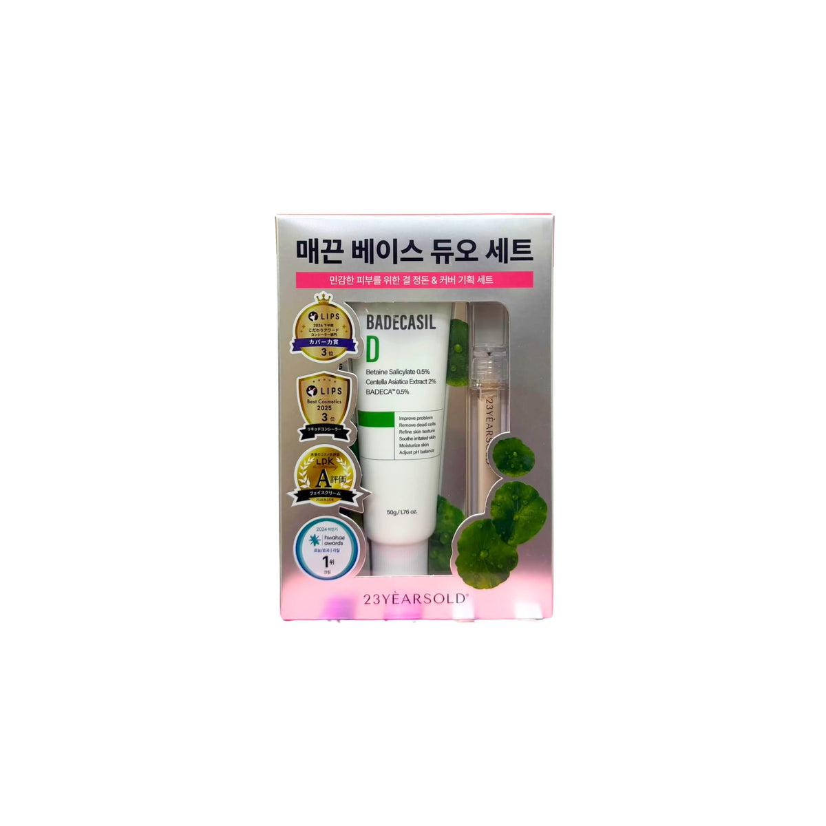23YEARSOLD Skin Smoothing Base Duo Set 0.2N Vanilla Beige (Pink Set)