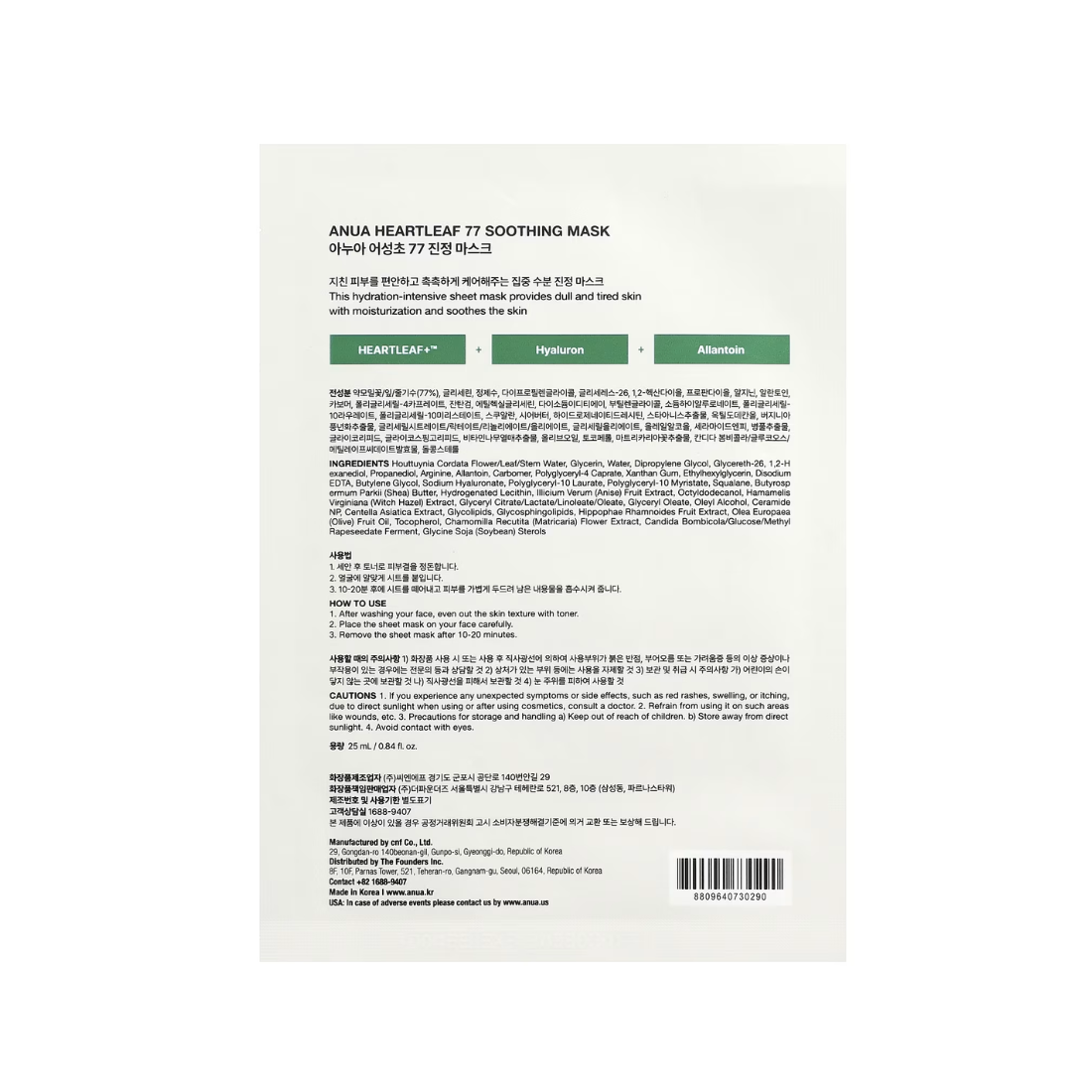 Anua Heartleaf 77 Soothing Sheet Mask 25mlx10EA