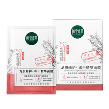 Load image into Gallery viewer, Inoherb Gentiana Repairing Freeze-dried Essence Mask | hebeloft
