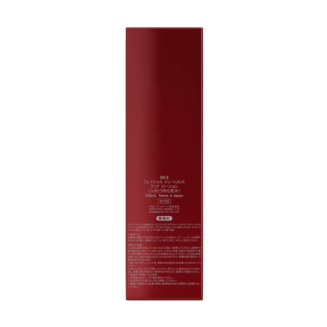 SK-II Facial Treatment Clear Lotion | hebeloft